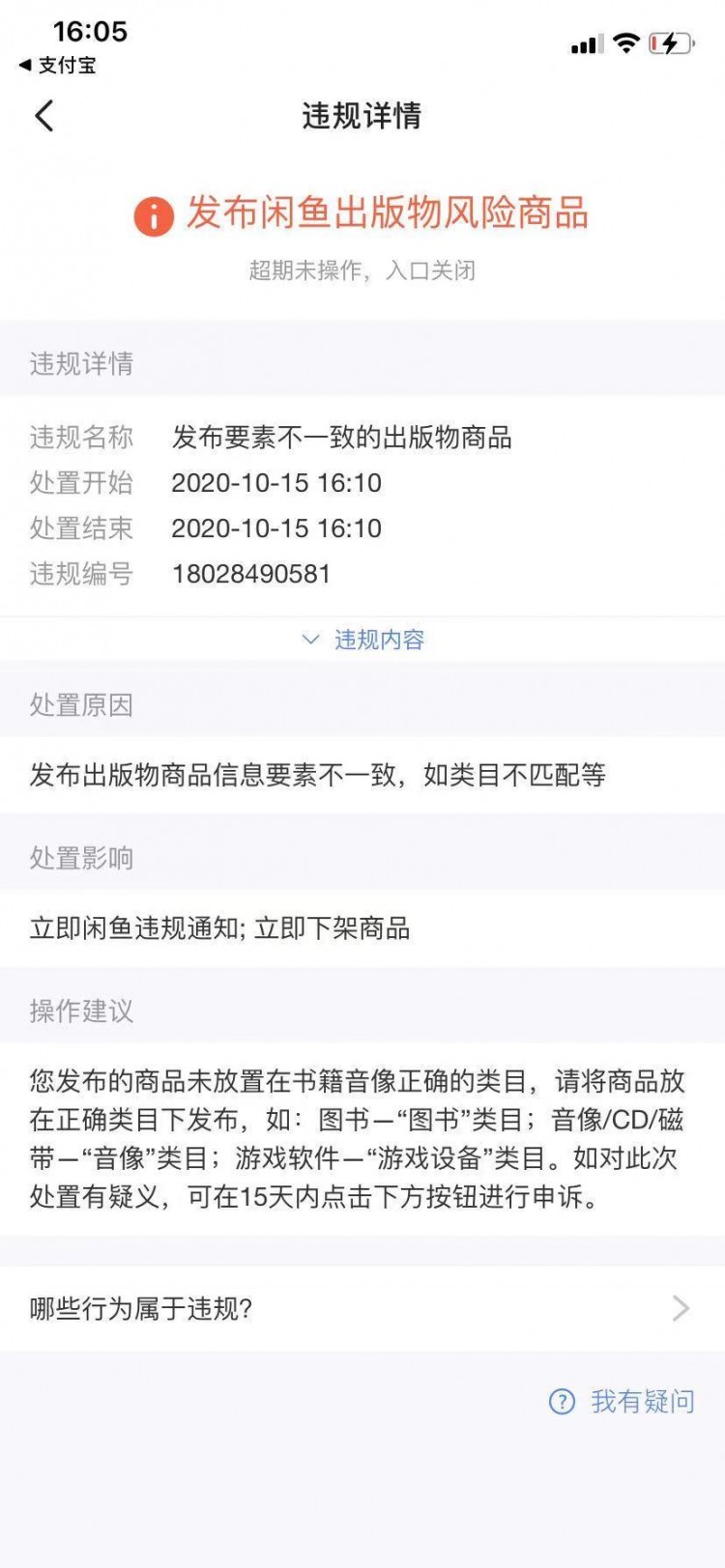 闲鱼亲身经历废几个号血的教训——让你明白闲鱼的原则底线
