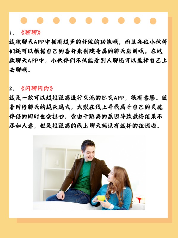 那个聊天软件不收费而且女孩子多